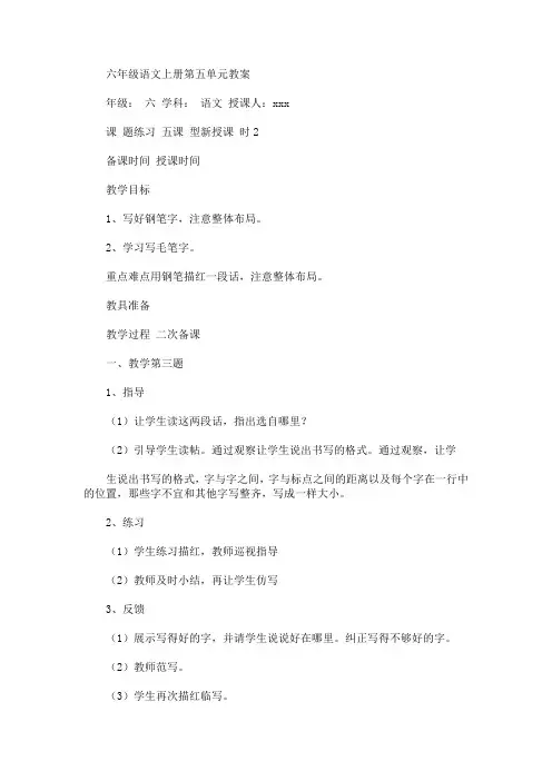 最新六年级语文上册第五单元教案(精品)