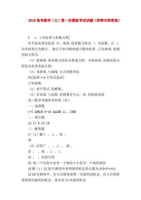 【高三数学试题精选】2018高考数学(文)第一次模拟考试试题(邯郸市附答案)