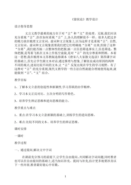 《留侯论》教案