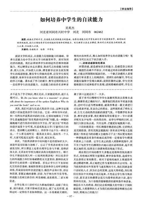 如何培养中学生的自读能力