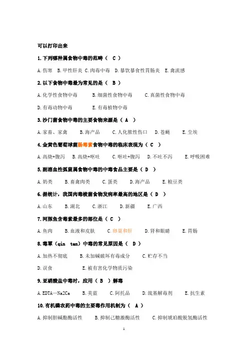 2012食品安全学复习题及答案