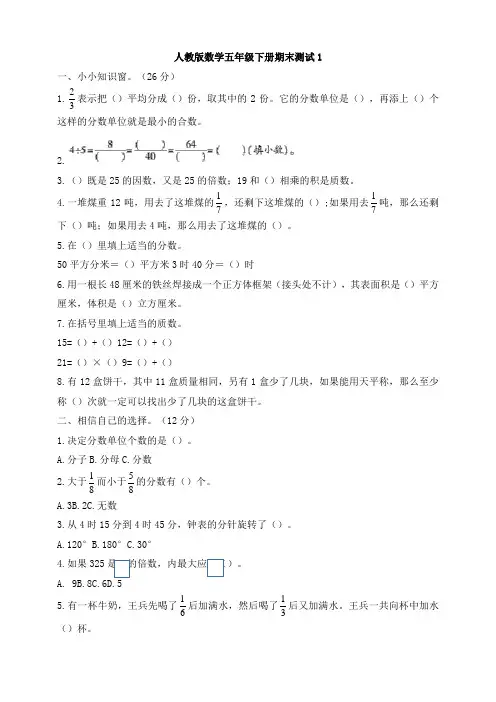 人教版数学小学五年级下册期末测试卷附答案(共7套)