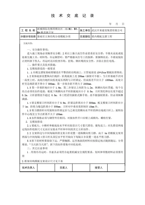 模板支撑架(修)讲解