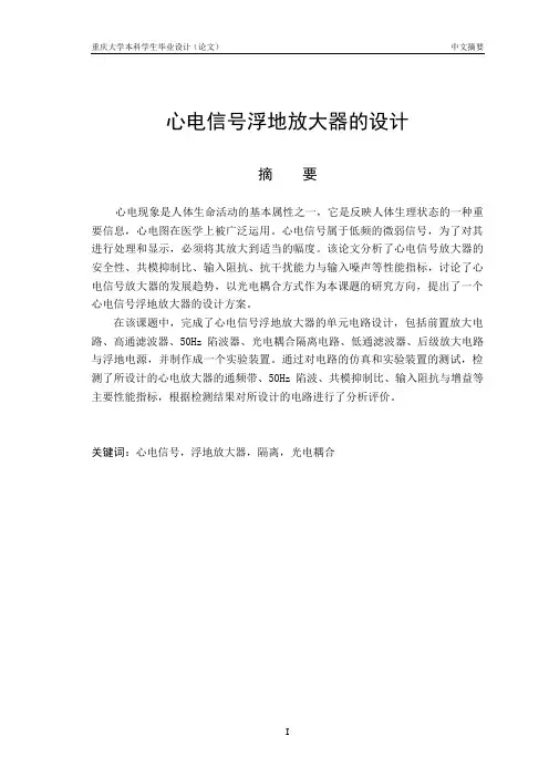 心电信号浮地放大器的设计