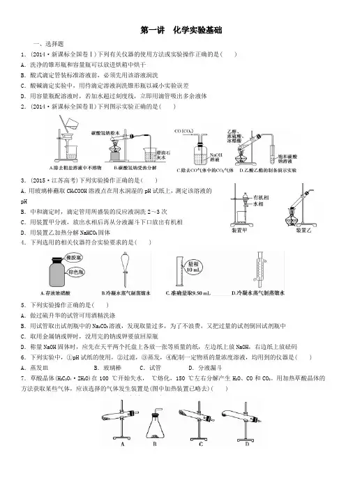 届化学实验基础练习题