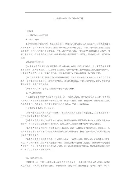 个体工商户和个人独资企业优劣比较