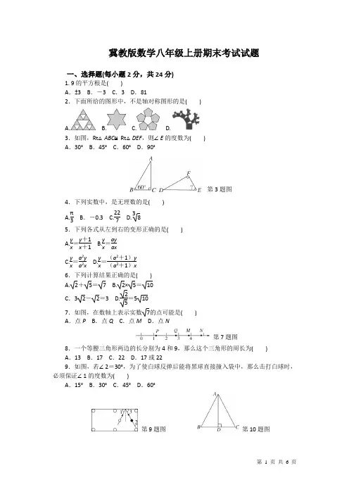 冀教版数学八年级上册期末考试试卷