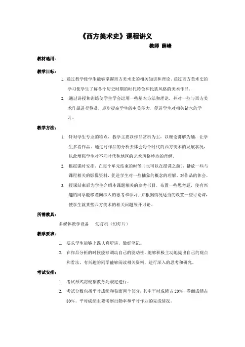 西方美术史教案