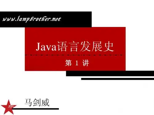 java基础教程_零基础学习java_兄弟连JAVA语法基础_Java语言发展史