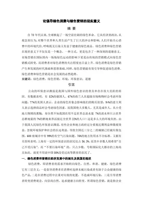 论倡导绿色消费与绿色营销的现实意义