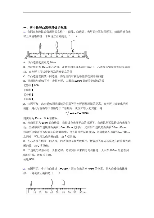 2020-2021历年中考物理易错题汇编-凸透镜练习题及详细答案