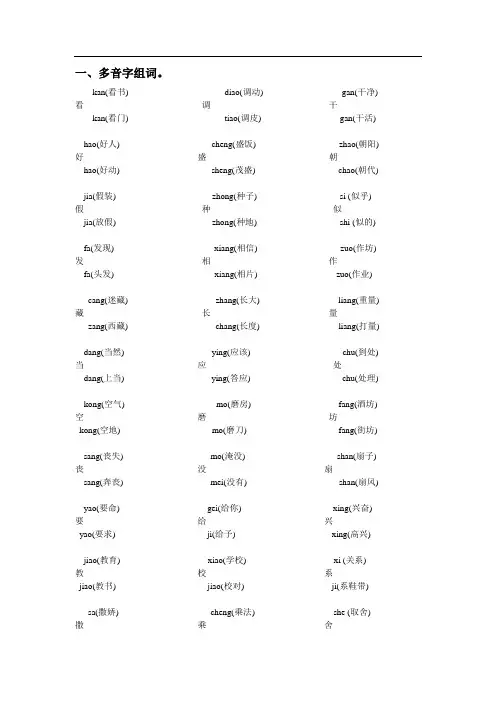 三年级多音字组词