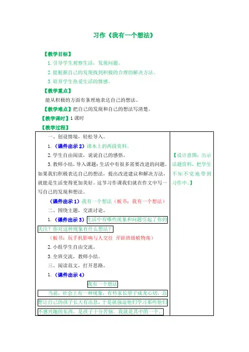 部编版三年级上册习作：我有一个想法教案