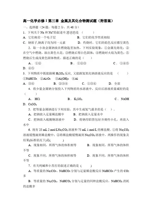 高一化学必修一第三章金属及其化合物单元测验题(附答案)