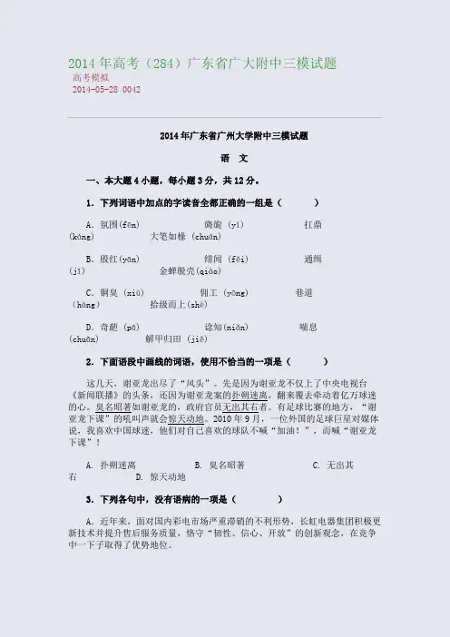 2014年高考广东省广大附中三模试题