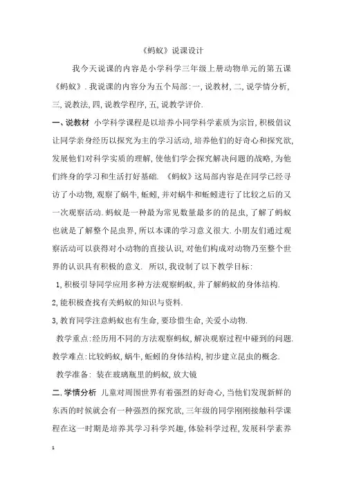 蚂蚁说课稿