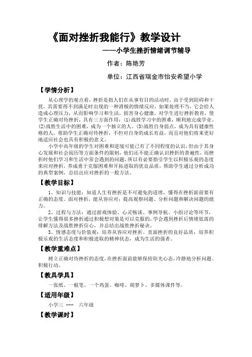 《面对挫折我能行》教学新设计