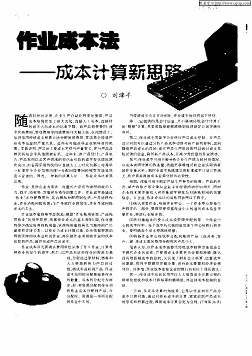 作业成本法—成本计算新思路