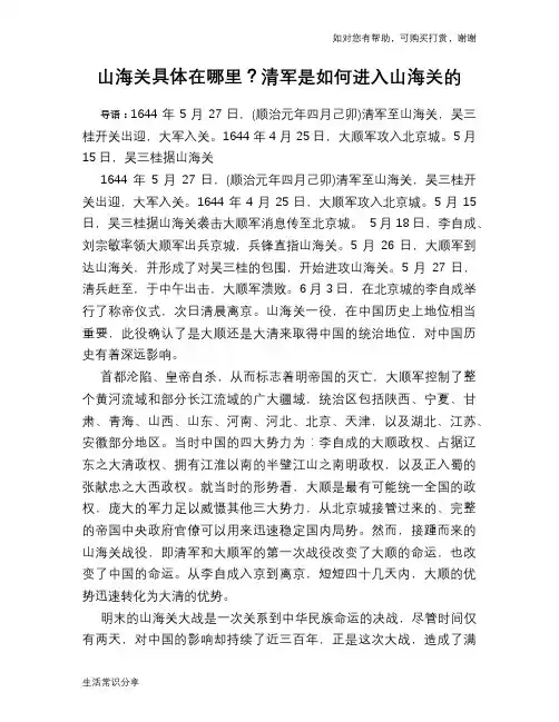 历史趣谈山海关具体在哪里？清军是如何进入山海关的