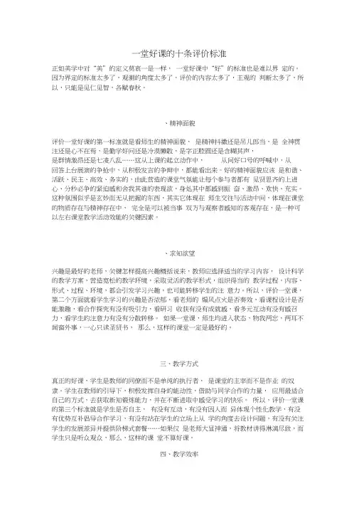 一堂好课的十条评价标准