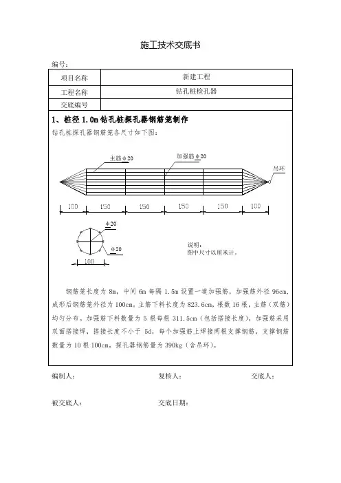 钻孔桩检孔器技术交底