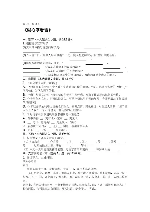《湖心亭看雪》同步配套练习含答案