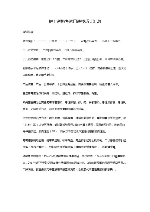 护士资格考试口诀技巧大汇总