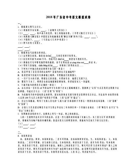 最新-广东省2018年中考语文模拟试卷(解析版) 精品