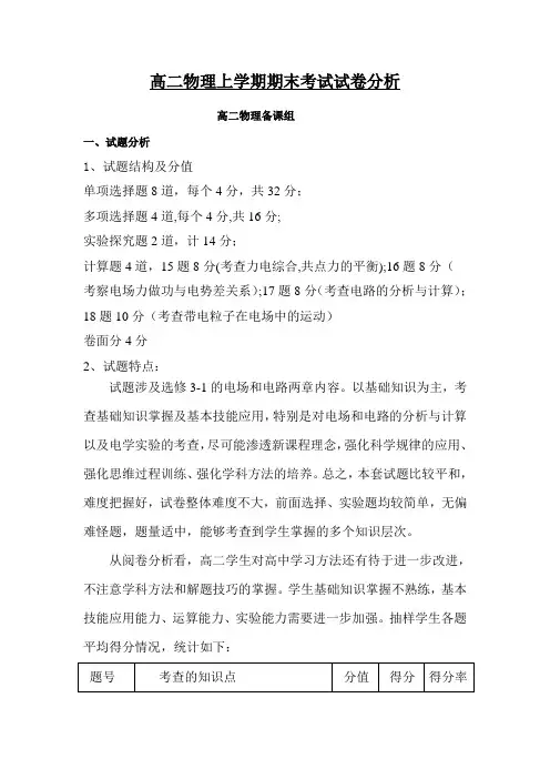 高二物理期中考试试卷分析