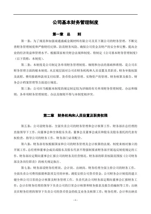 公司基本财务管理制度
