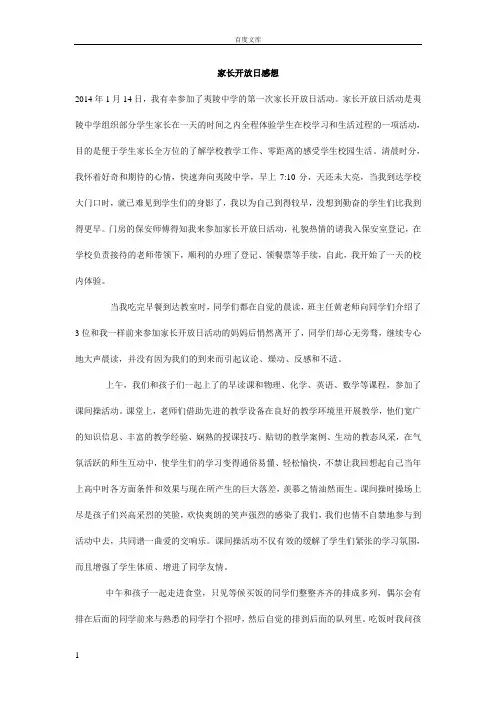 家长开放日感想