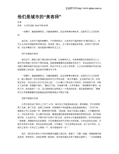 他们是城市的“美容师”