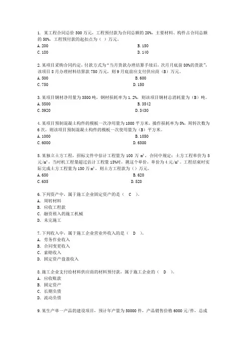 物资管理试题(财务)