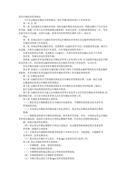 营运车辆技术管理制度