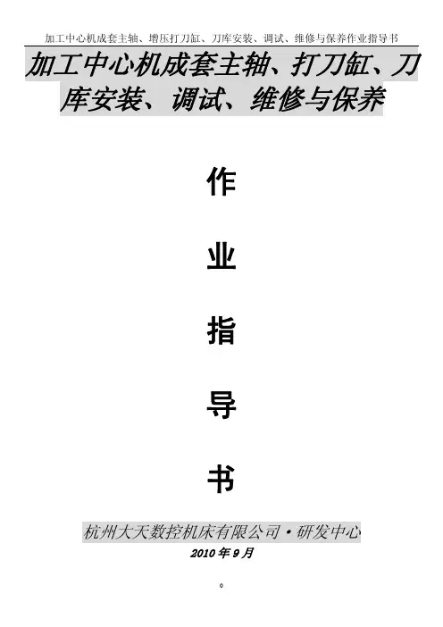 加工中心成套主轴简介及故障排除