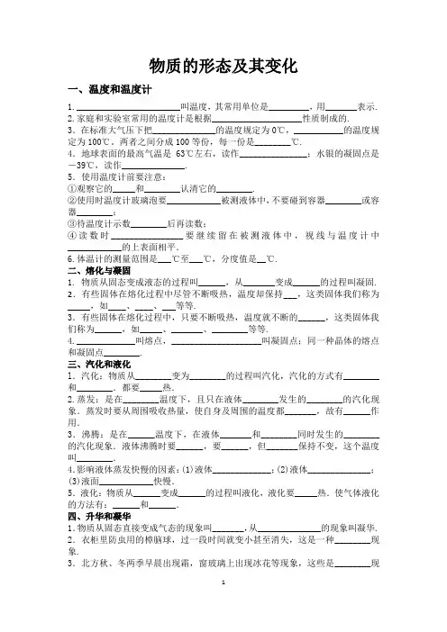 物质的形态及其变化