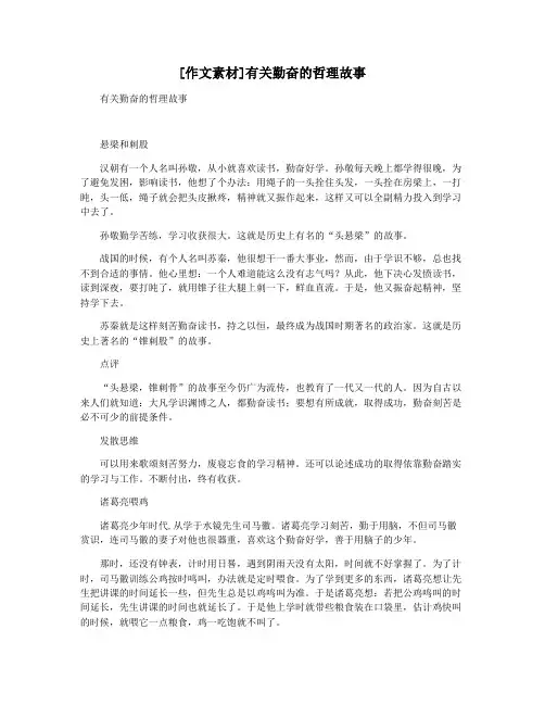 [作文素材]有关勤奋的哲理故事