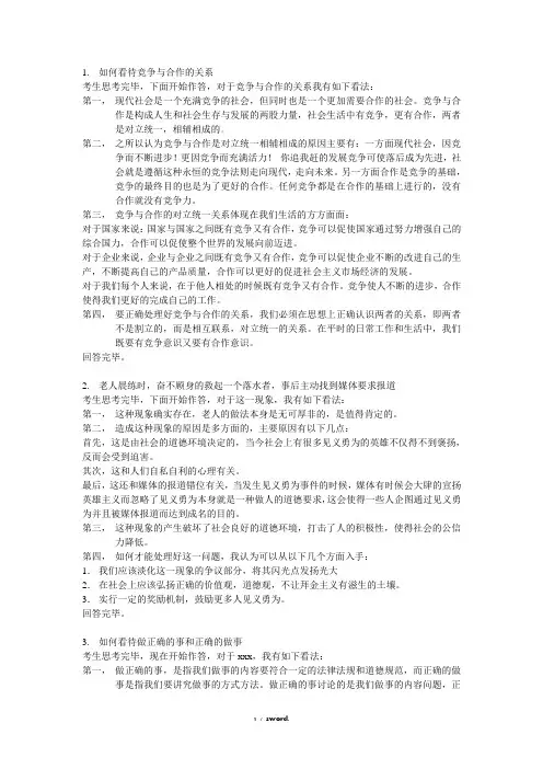 如何看待竞争与合作的关系#精选、