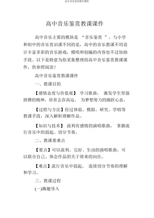 高中音乐鉴赏教学课件