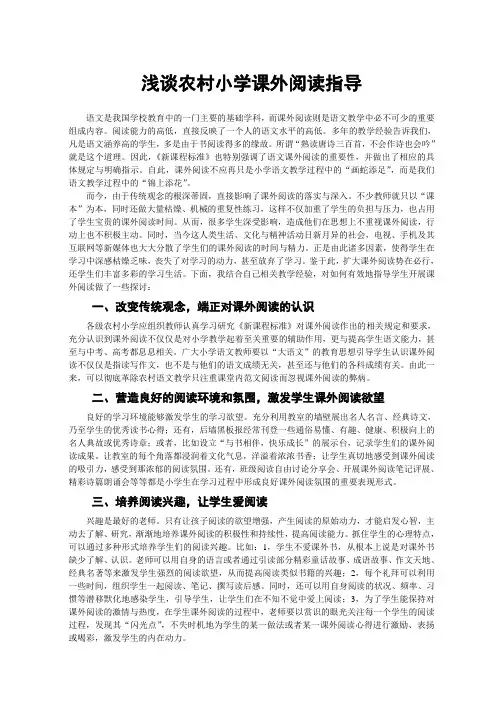 浅谈农村小学课外阅读指导