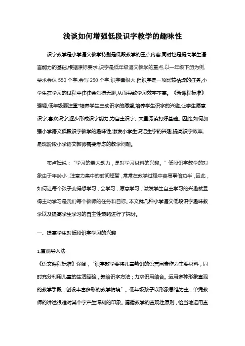 浅谈如何增强低段识字教学的趣味性
