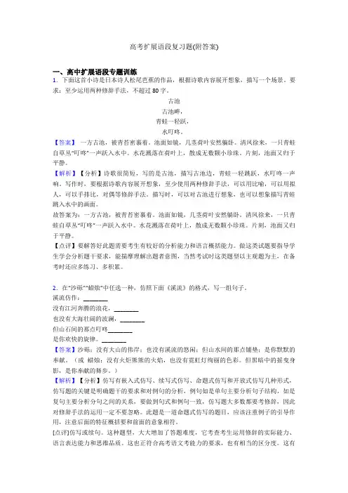 高考扩展语段复习题(附答案)