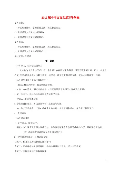 中考语文课外文言文复习学案一无答案