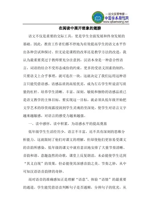 在阅读中展开想象的翅膀