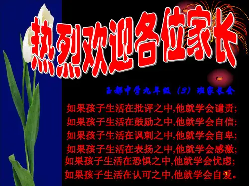 家长会初三3班ppt课件