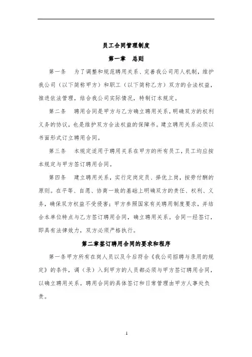 员工合同管理制度