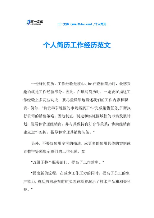 个人简历工作经历范文