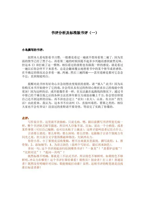 书评分析及标准版书评(一)
