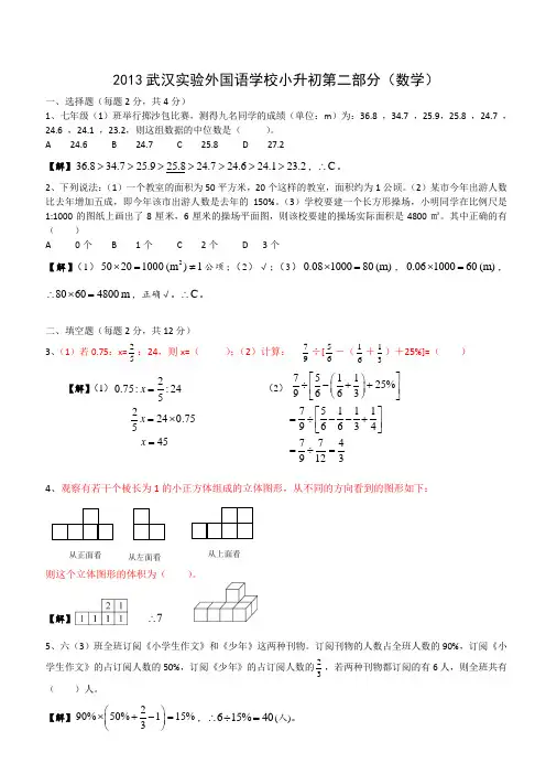 2013武汉外校小升初数学试卷