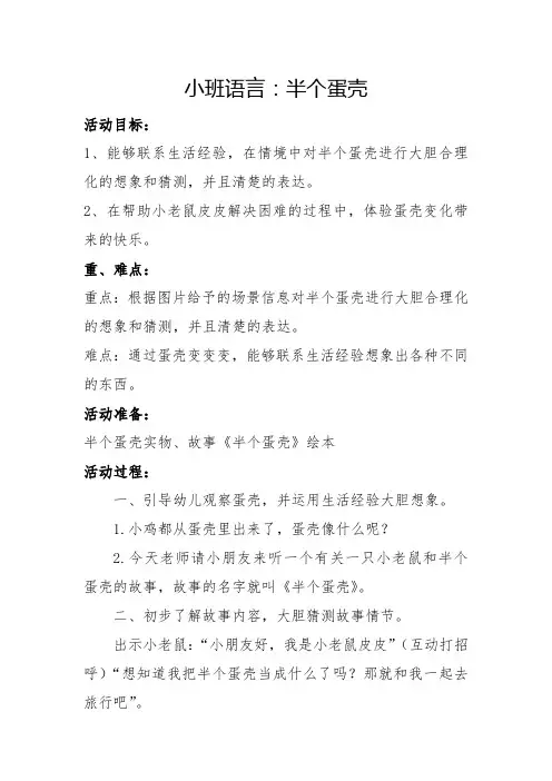 小班语言《半个蛋壳》